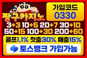 짱구카지노 카지노사이트 인증업체 주소 가입코드 도메인 추천인