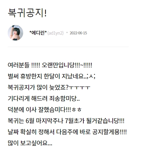BJ에디린 복귀 플렉스TV