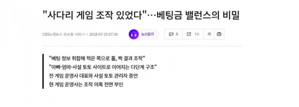 네임드 사다리게임 유출 조작 밸런스픽