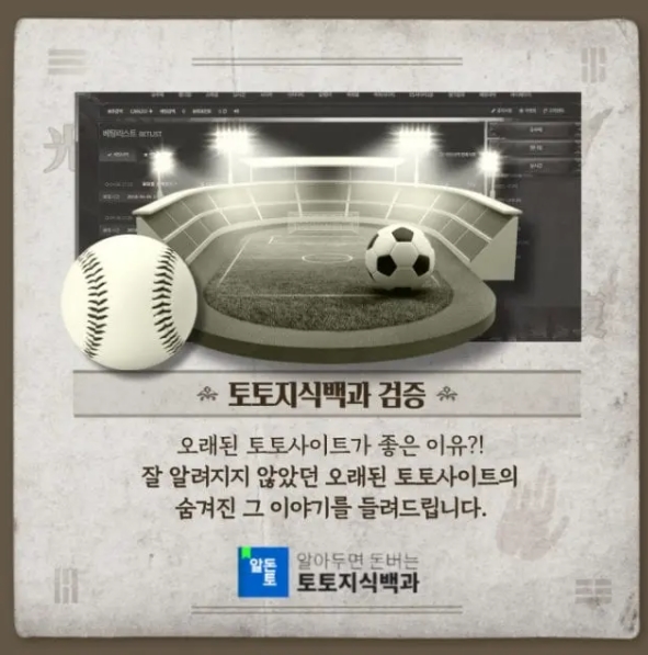 메이저사이트 먹튀방지 안전 토토