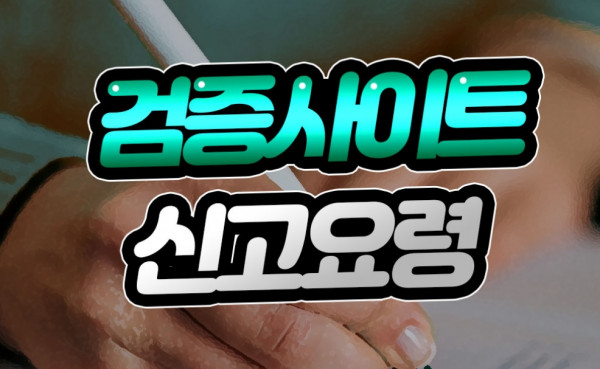 먹튀합의 먹튀검증 먹튀신고 벳큐 커뮤니티