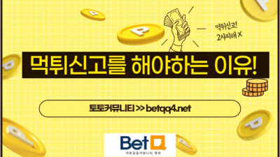 먹튀신고를 해야하는 이유