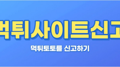 먹튀를 당했을때 돌려 받을 수 있는 기회 2가지 노하우