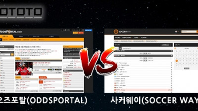 국내 해외 스포츠스코어 분석사이트 모음